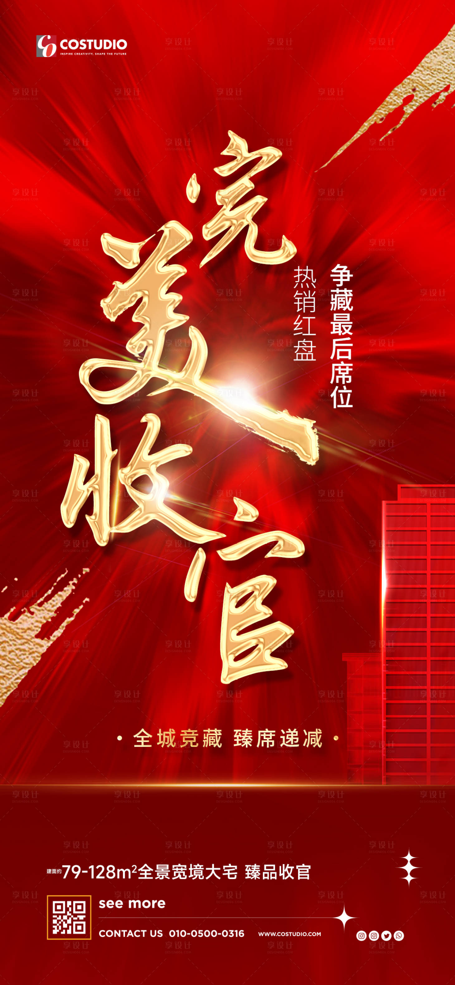 源文件下載【享設(shè)計(jì)】搜索編號(hào)：68940024537284957【地產(chǎn)清盤海報(bào)】