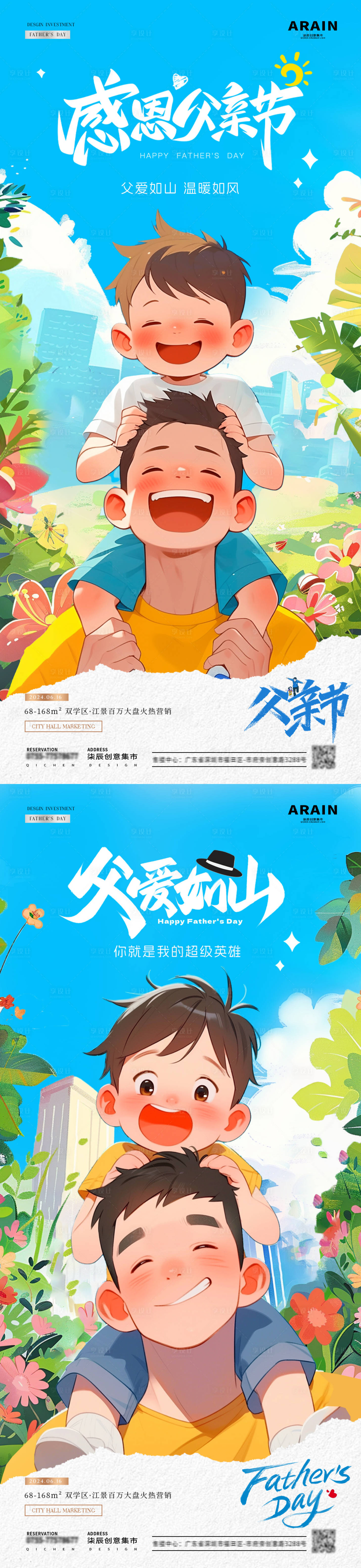 源文件下载【享设计】搜索编号：99210024412075683【地产父亲节父爱卡通插画海报】