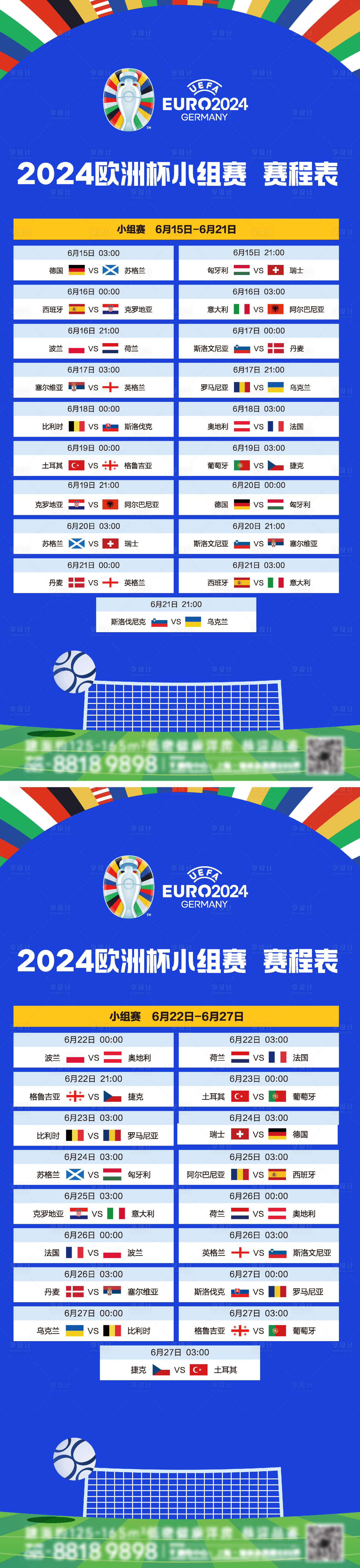 源文件下載【享設(shè)計(jì)】搜索編號(hào)：18510024447779161【2024歐洲杯賽程海報(bào)】