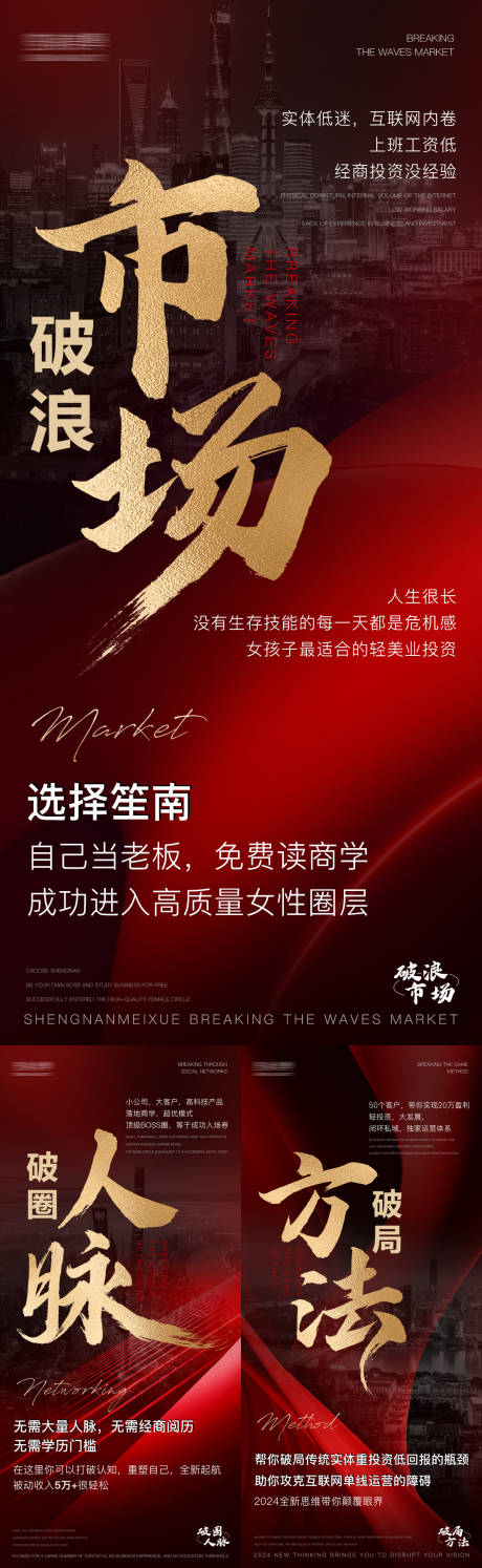 源文件下载【享设计】搜索编号：66190024701813116【医美招商会议系列海报】