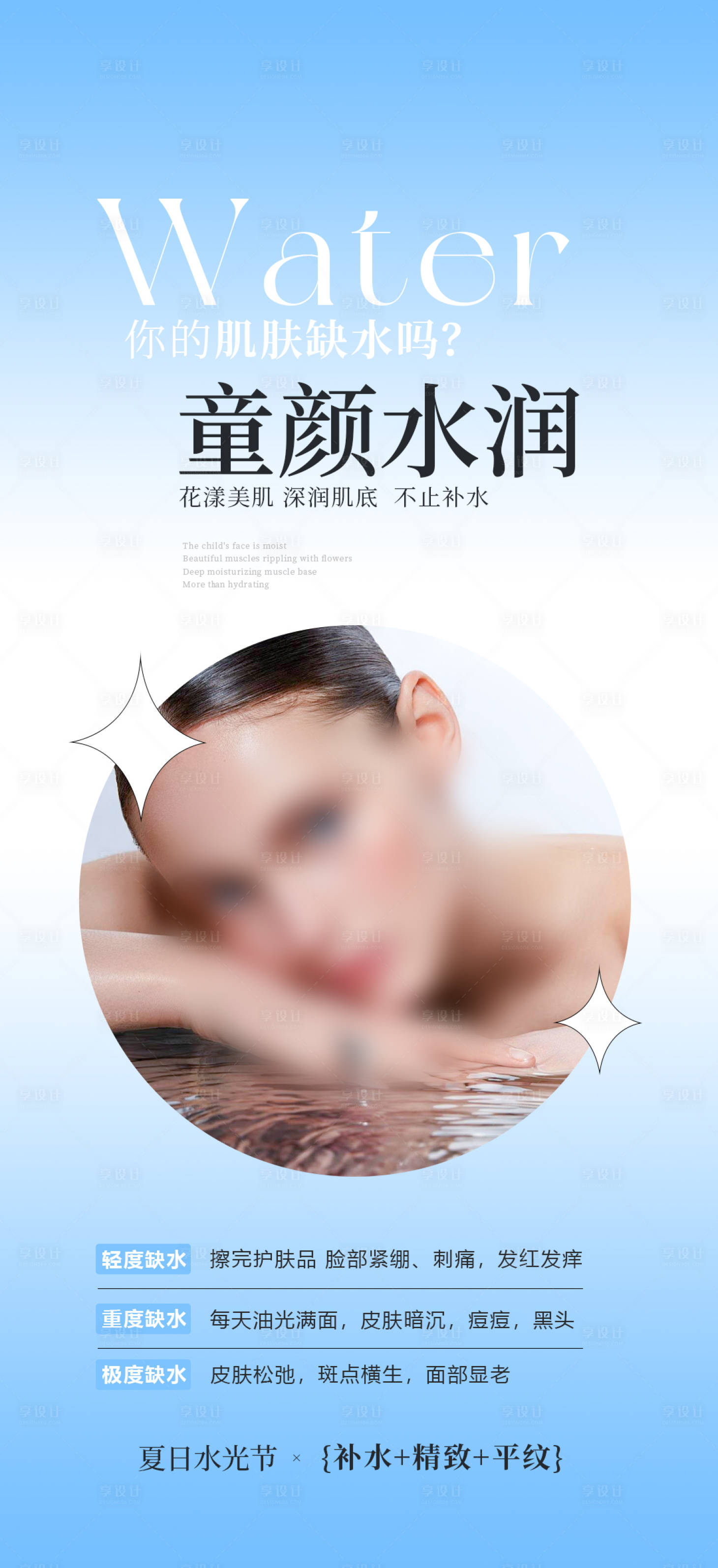 源文件下载【医美水光节海报】编号：72480024412608420
