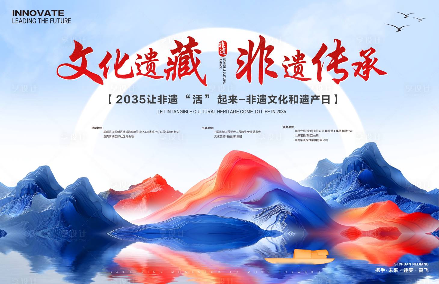 源文件下载【非遗文化传承和遗产日活动背景板】编号：65780024747973663