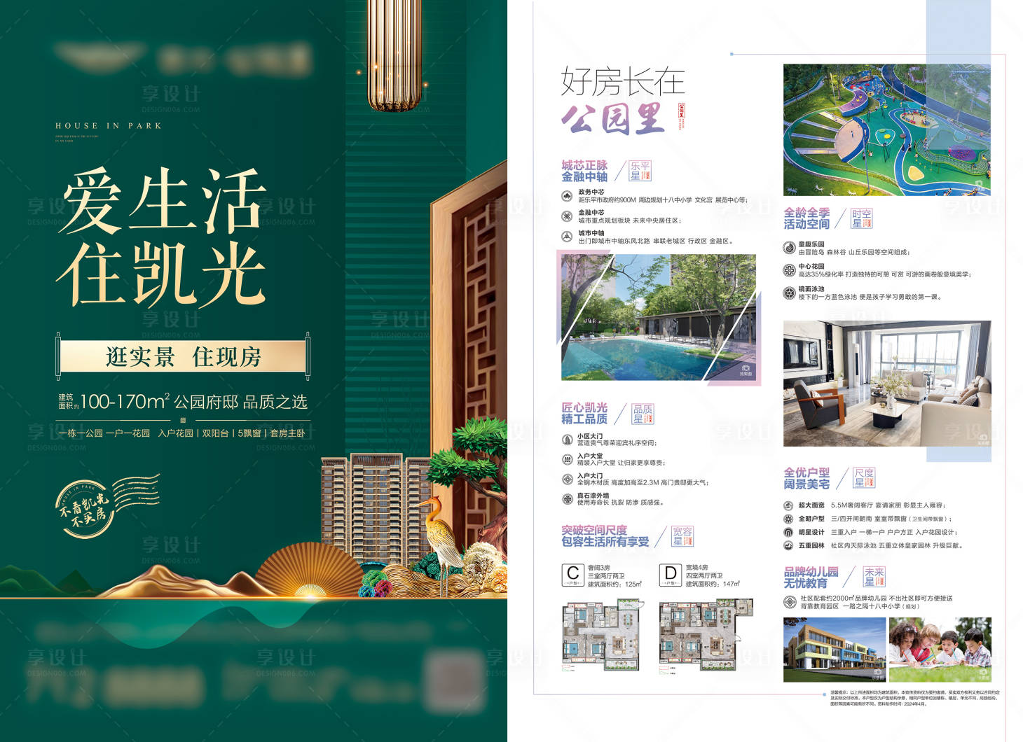 源文件下載【享設計】搜索編號：59050024440253760【實景現房宣傳單頁】