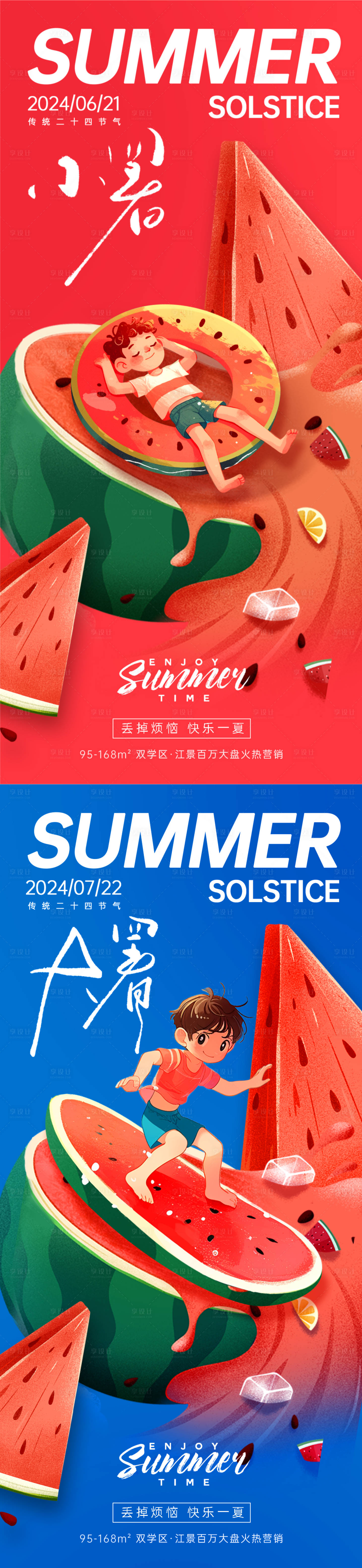 源文件下載【享設計】搜索編號：41510024673447465【小暑大暑創意系列海報】