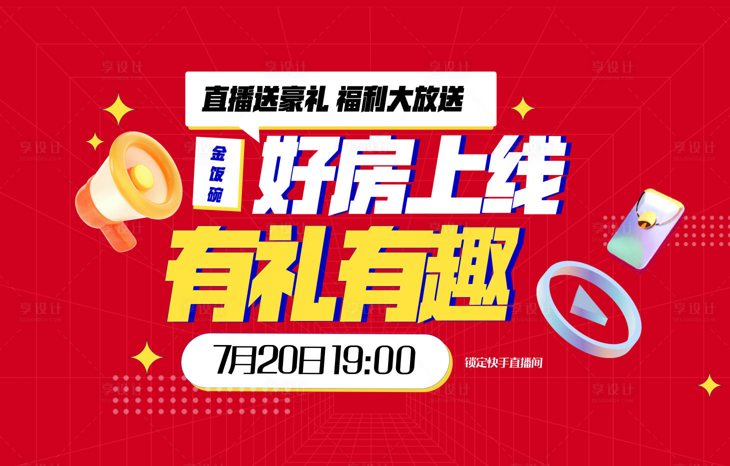 源文件下載【享設計】搜索編號：31190024702564600【直播背景】