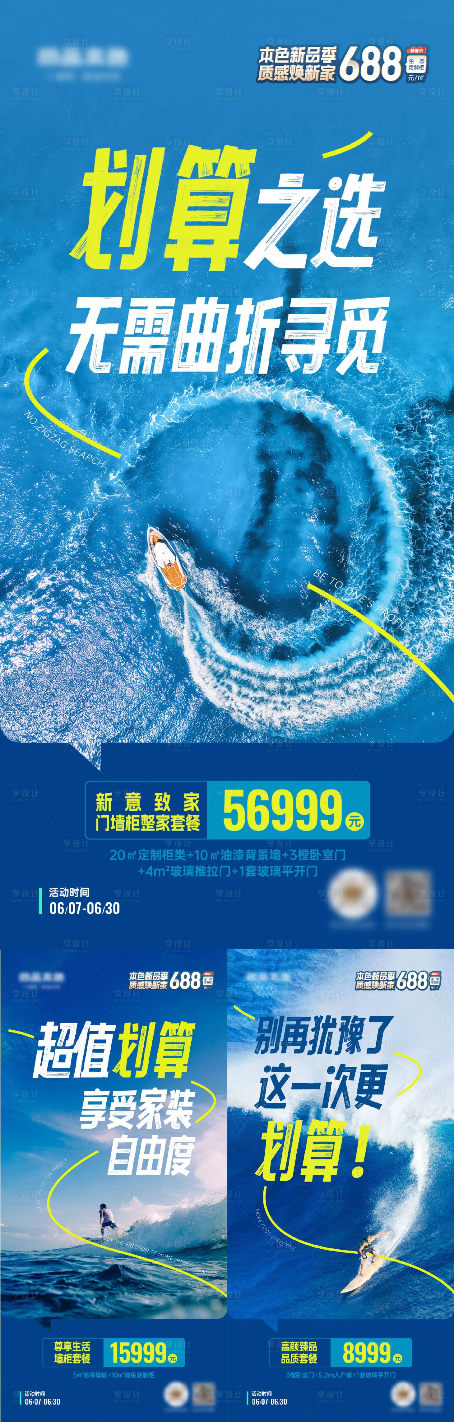 源文件下载【享设计】搜索编号：53160024550477786【家居促销活动海报】
