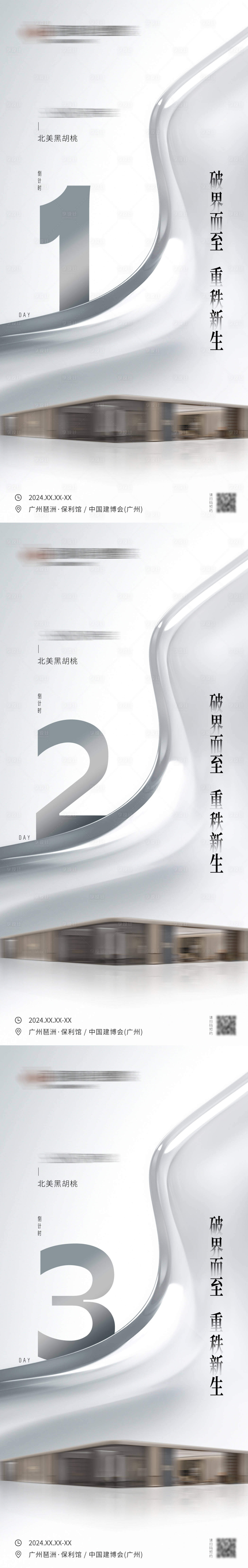 源文件下载【展会数字倒计时海报】编号：70450024864887974