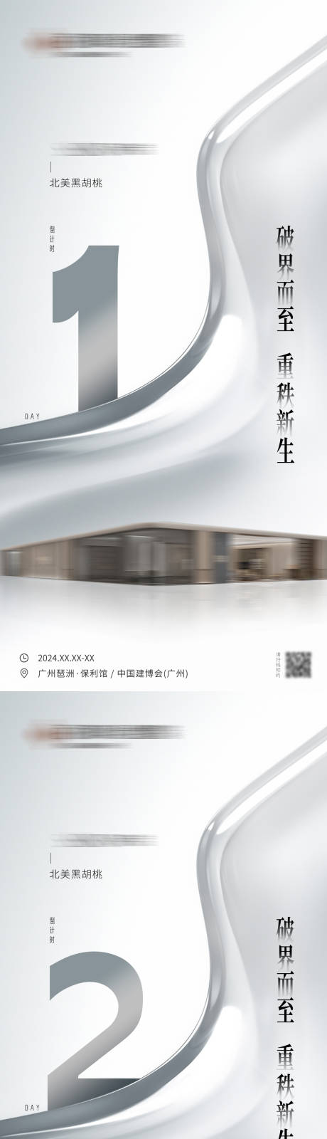 源文件下载【展会数字倒计时海报】编号：70450024864887974