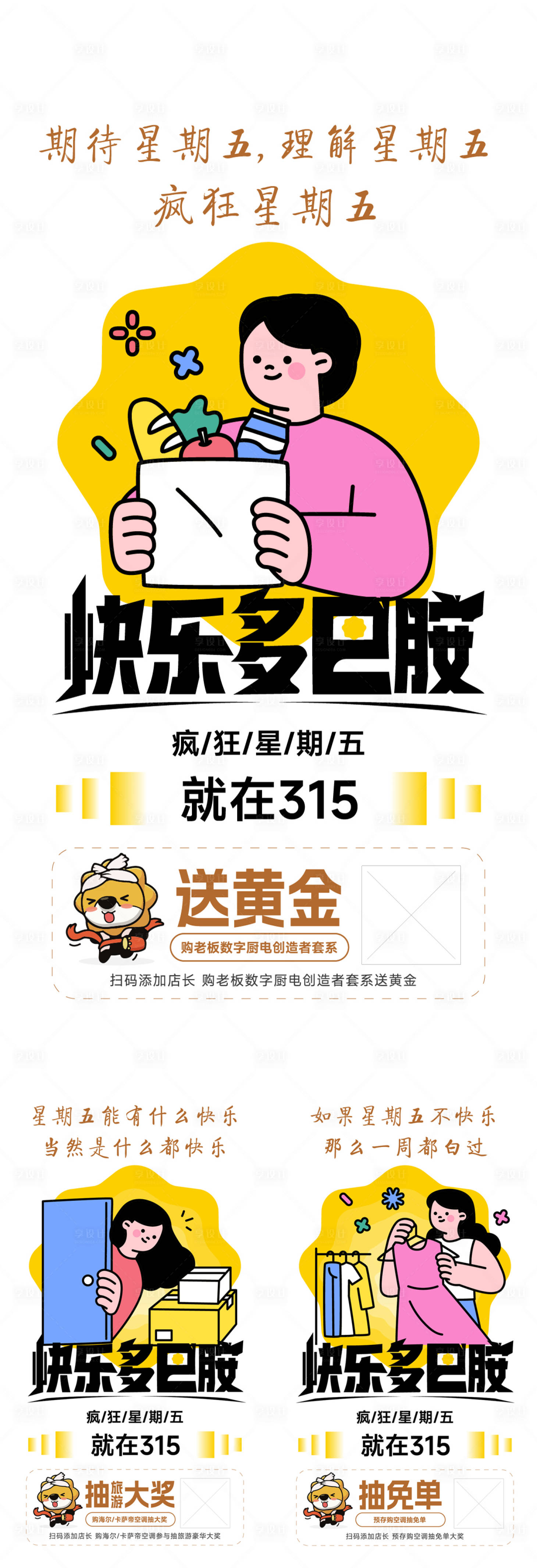 源文件下载【享设计】搜索编号：67080024802999789【厨电315促销系列海报】