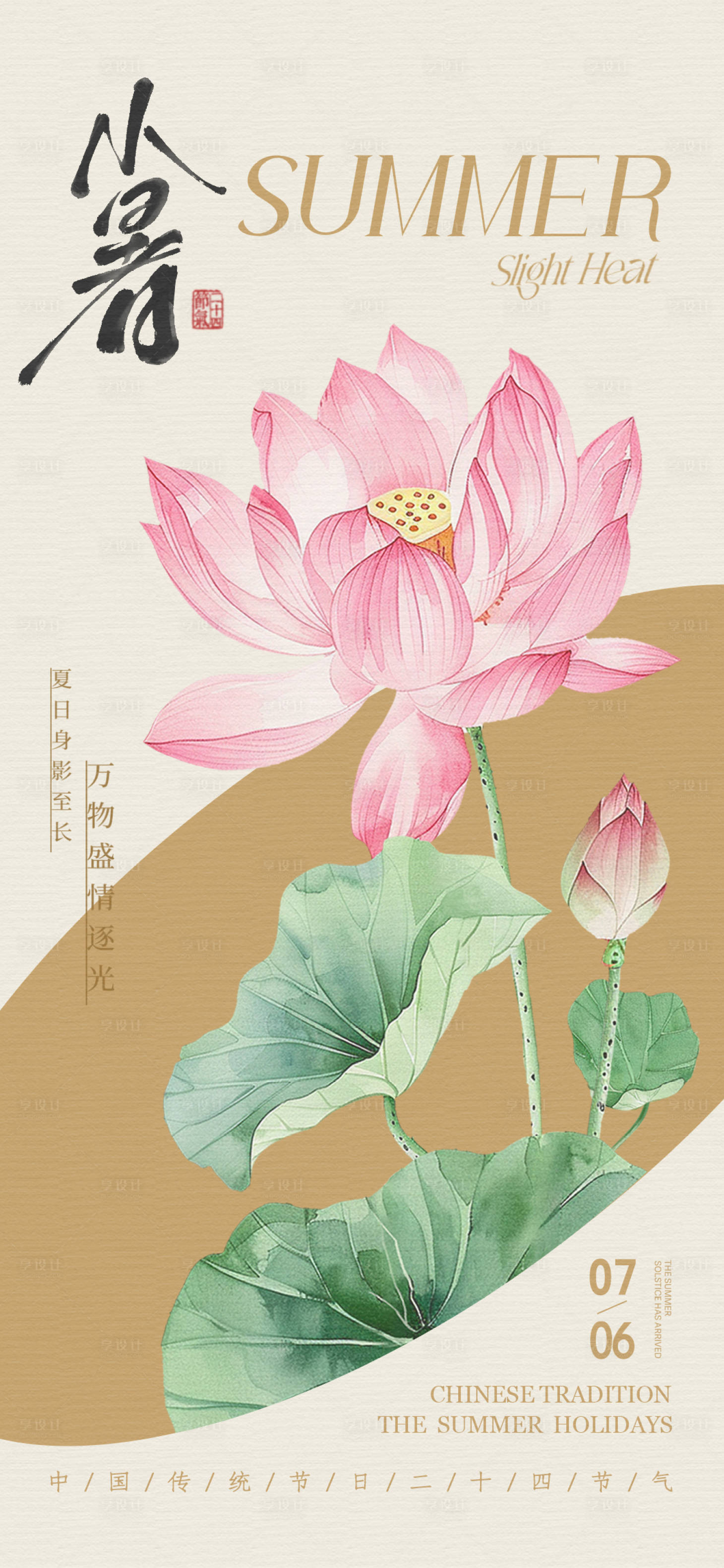 源文件下载【享设计】搜索编号：31210024685591636【小暑节气海报】