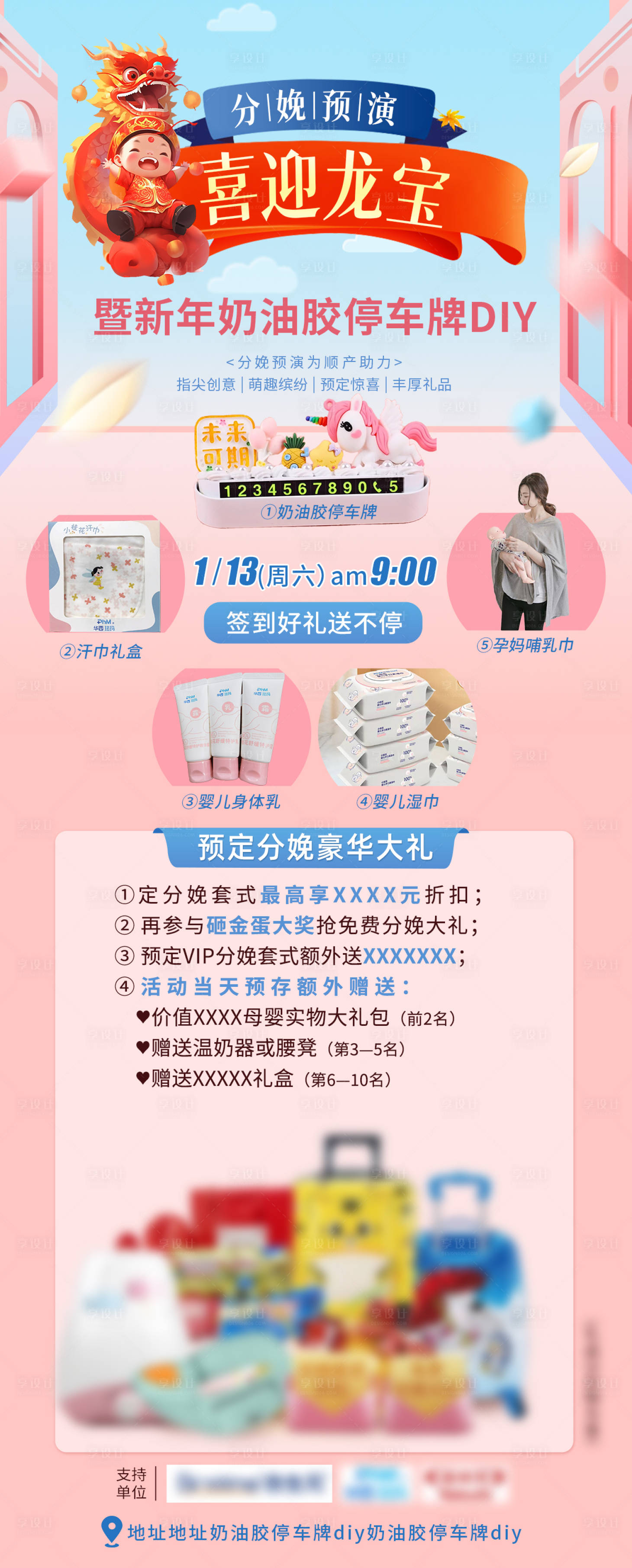 源文件下載【享設(shè)計(jì)】搜索編號(hào)：17210024716953441【奶油膠停車牌DIY長(zhǎng)圖海報(bào)】