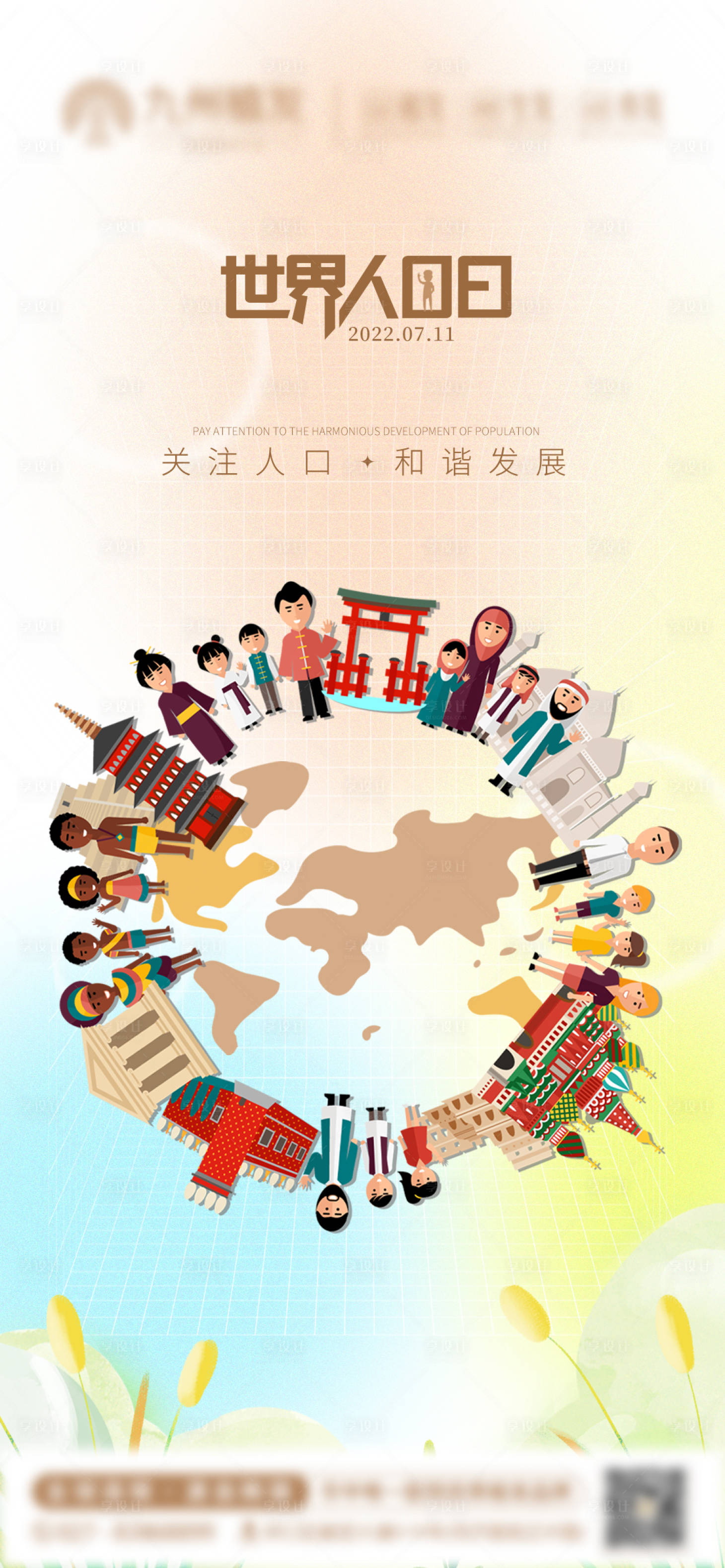 源文件下載【享設計】搜索編號：94090024598011928【世界人口日海報】