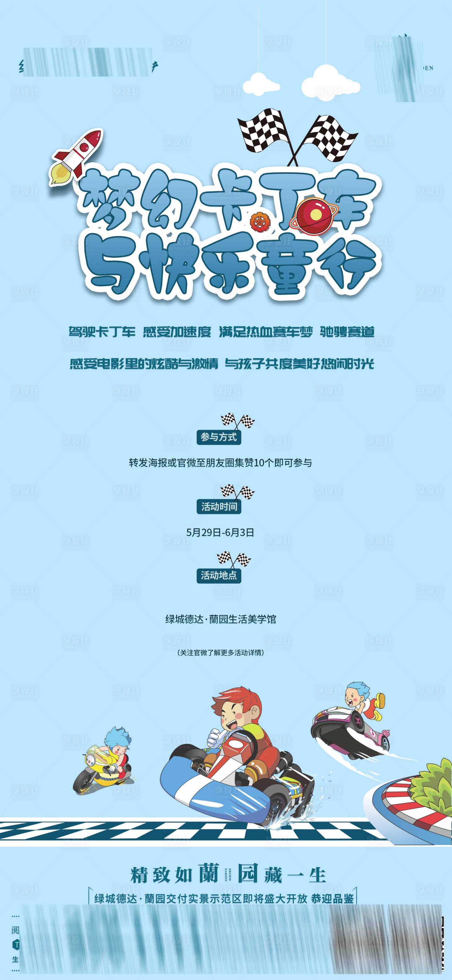 源文件下载【卡丁车活动暖场活动】编号：77170024435747098