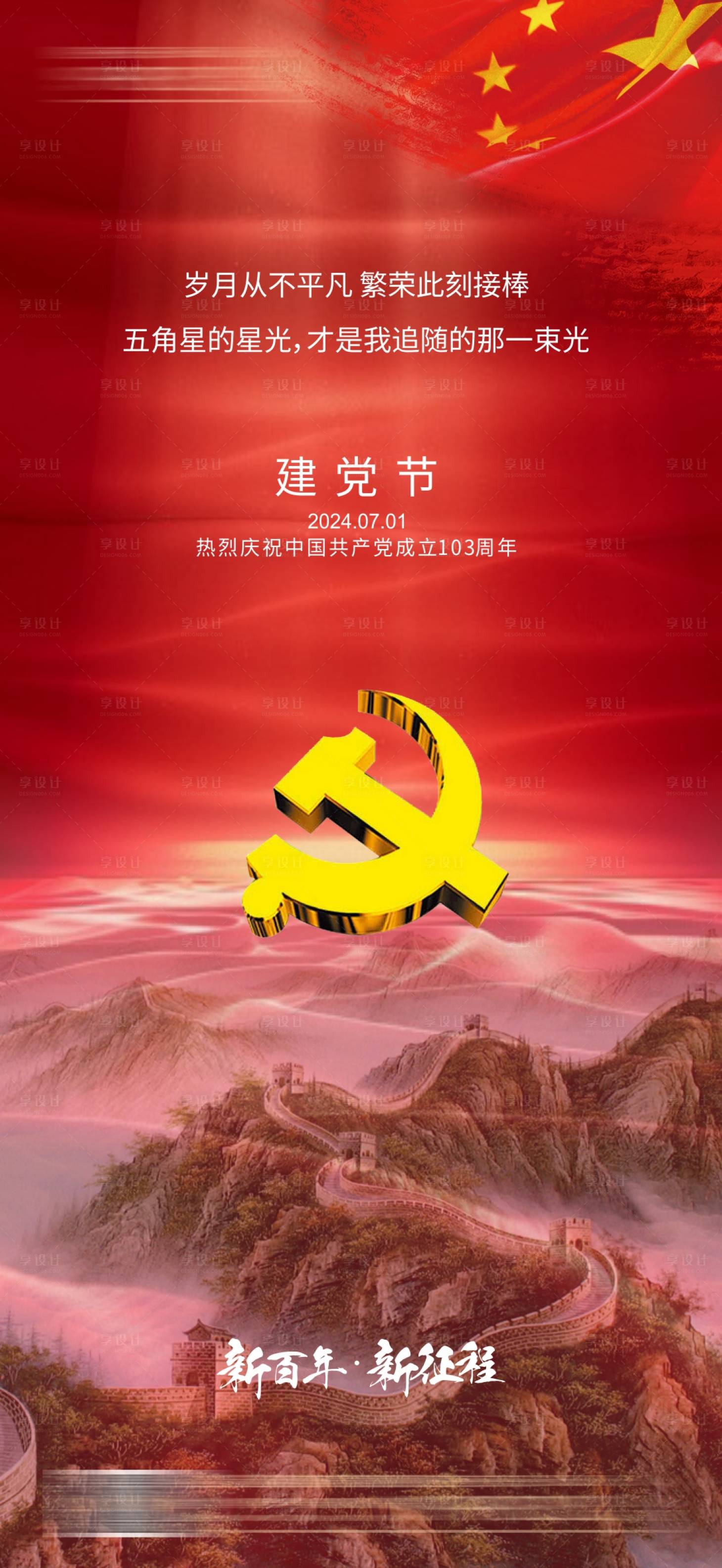 源文件下载【享设计】搜索编号：45240024769491794【建党节海报】