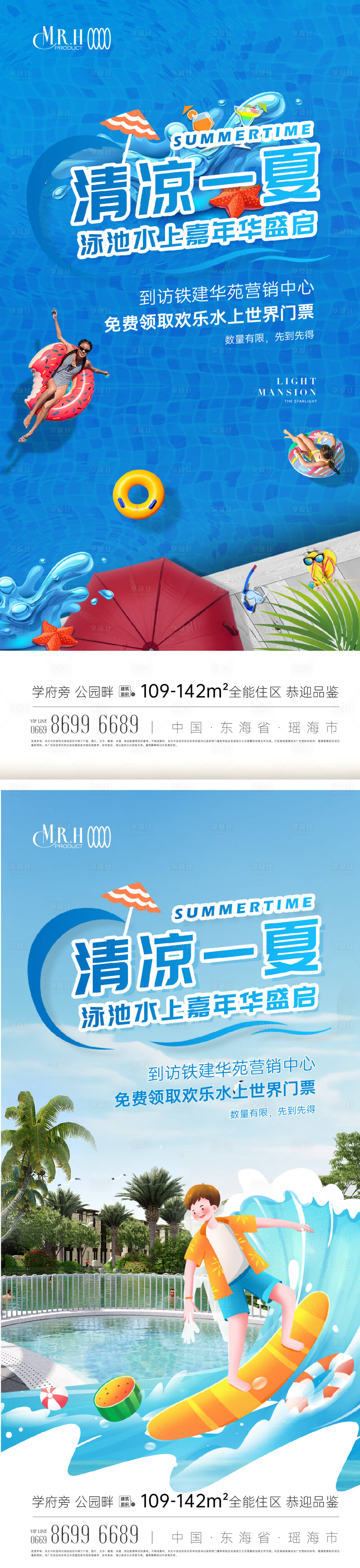源文件下载【夏日泳池活动海报】编号：79020024562957951