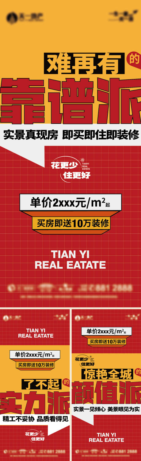 源文件下载【地产扁平风大字报价值点海报】编号：23750024803075744