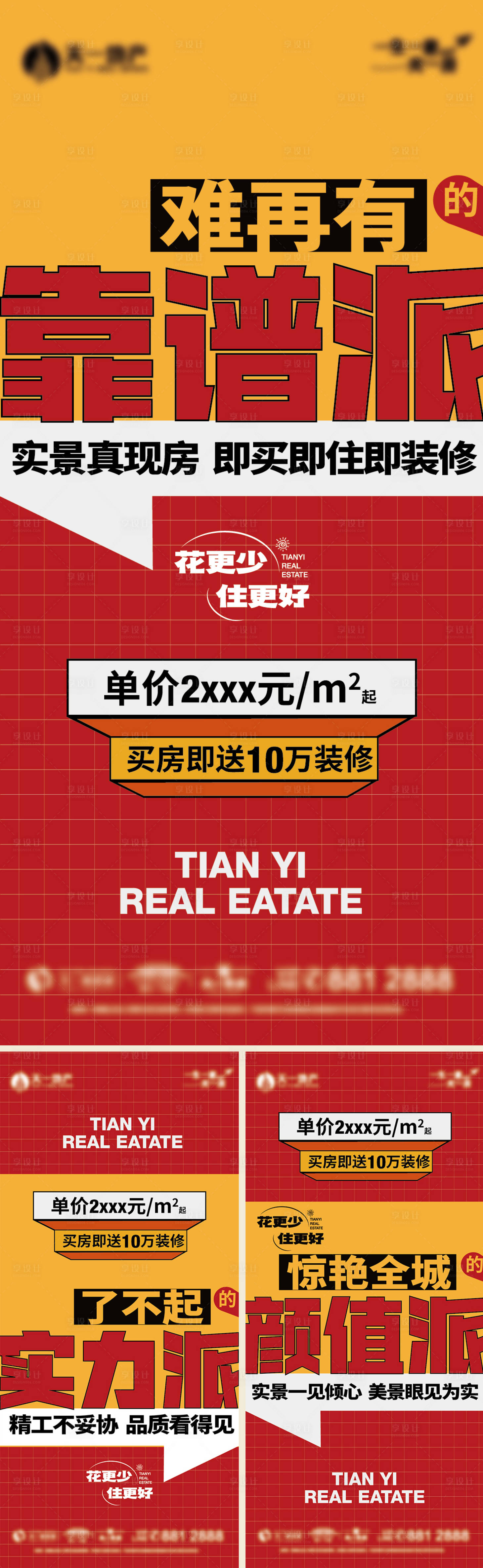 源文件下載【享設(shè)計(jì)】搜索編號(hào)：23750024803075744【地產(chǎn)扁平風(fēng)大字報(bào)價(jià)值點(diǎn)海報(bào)】
