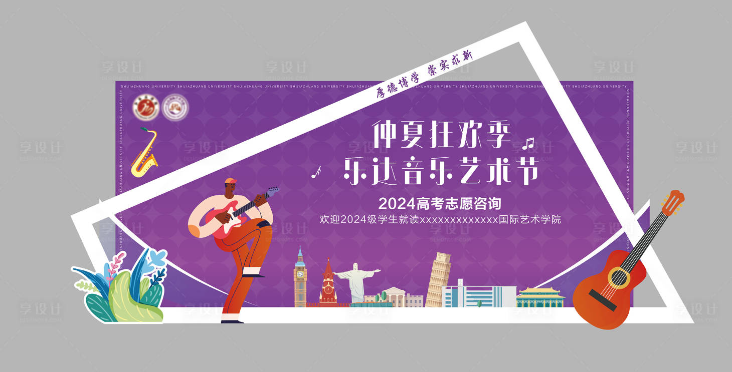 源文件下載【享設(shè)計】搜索編號：33130024848386259【高考志愿活動】