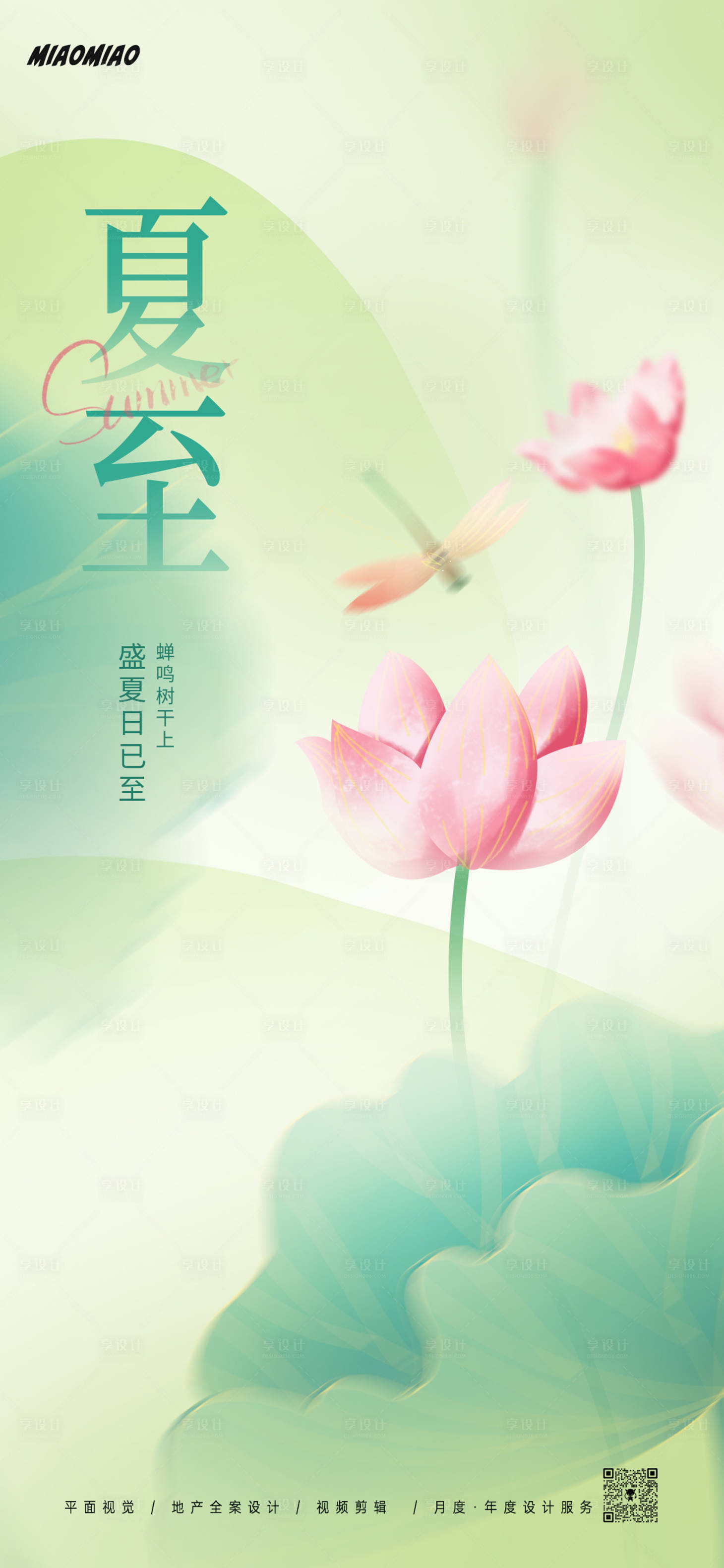 源文件下載【享設(shè)計(jì)】搜索編號：78210024543488127【夏至節(jié)氣海報(bào)】