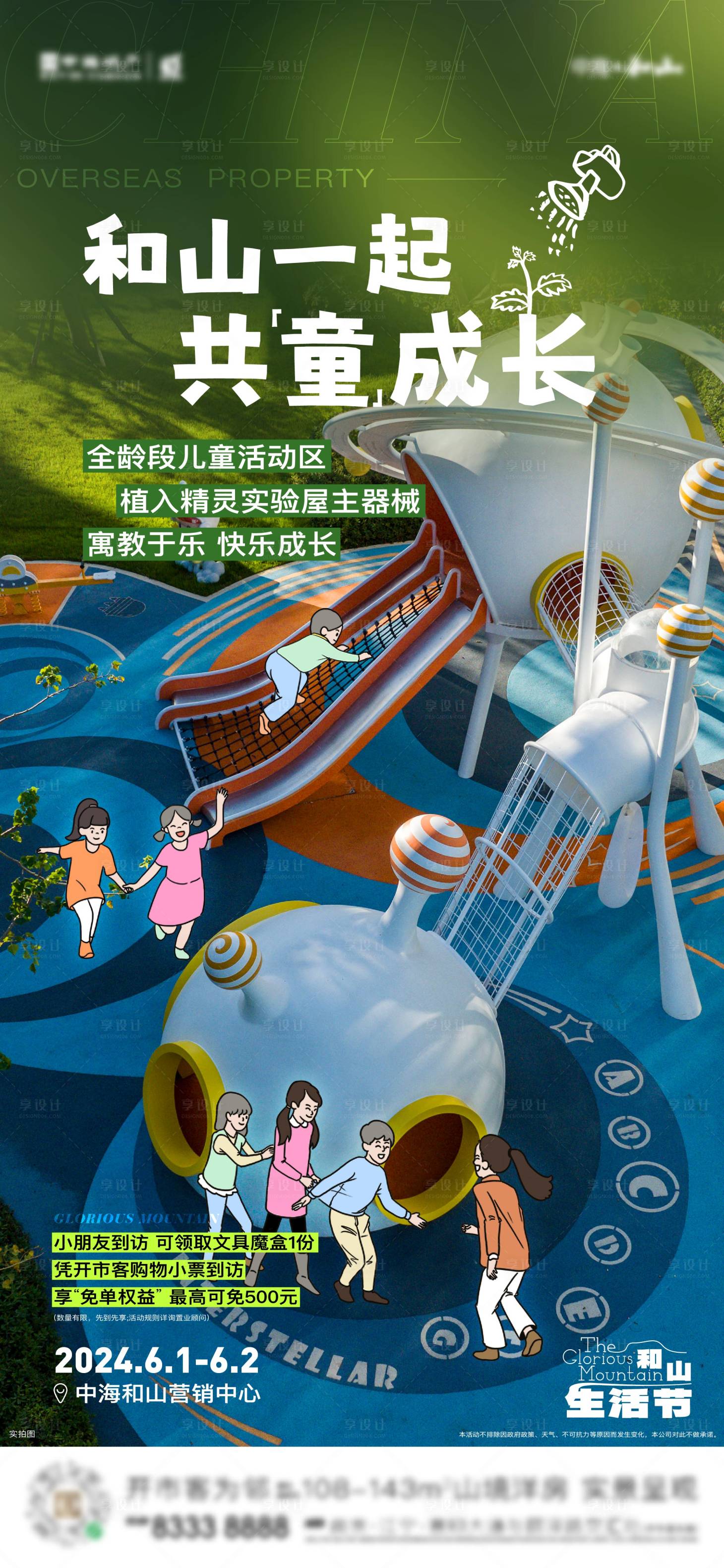 源文件下载【儿童节海报】编号：82370024359877503