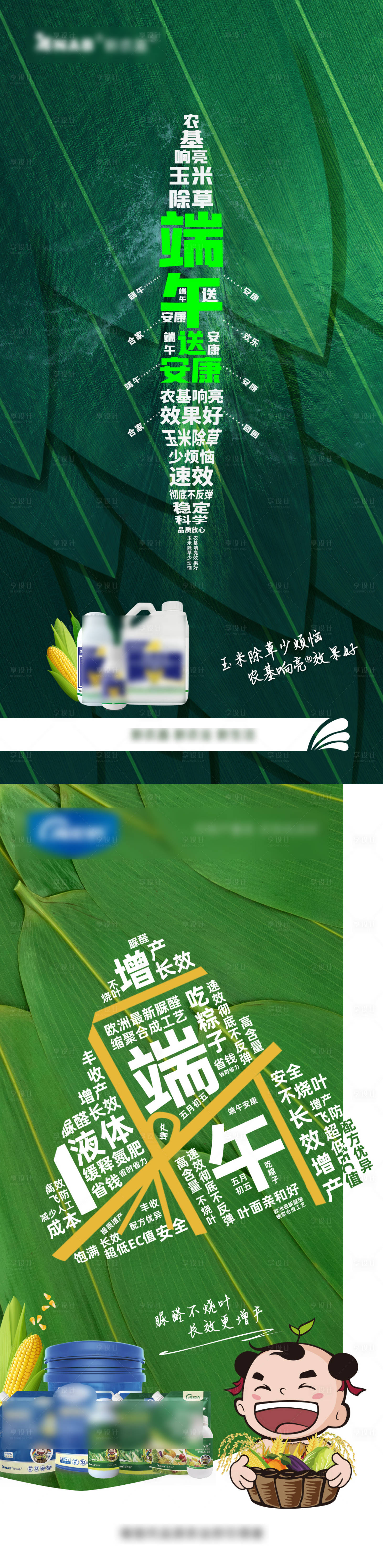 源文件下载【端午节农药草药海报】编号：41060024412924118