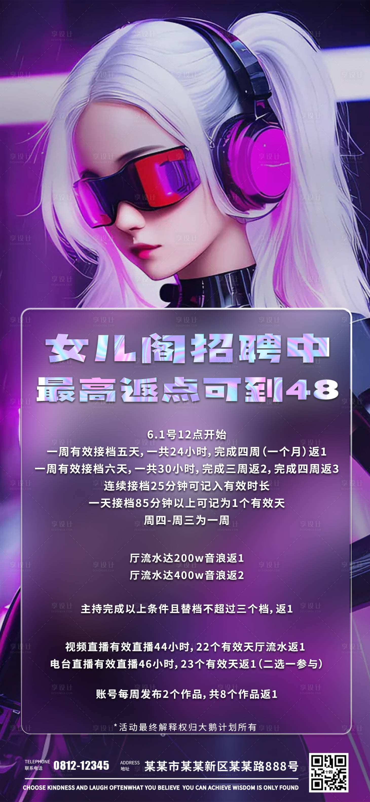 源文件下载【享设计】搜索编号：34570024771208828【主播招募海报】