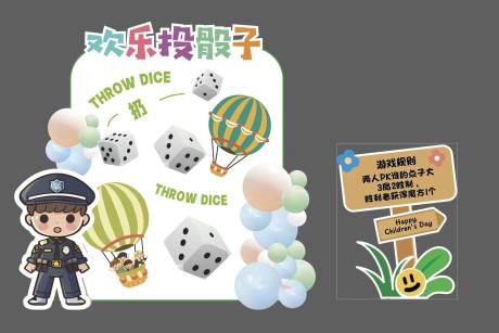 源文件下载【儿童节投骰子活动背景板】编号：83490024279191150