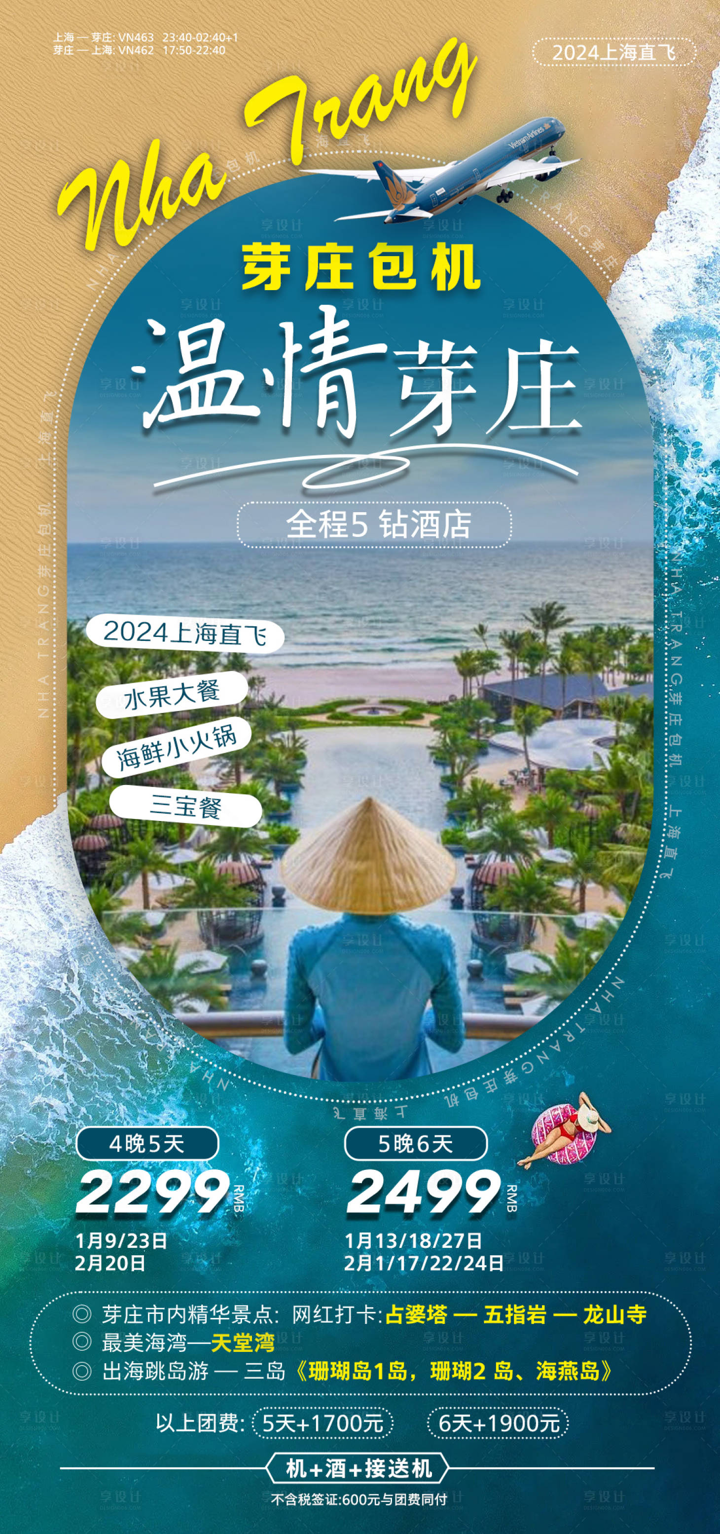 源文件下载【享设计】搜索编号：15660024328318630【芽庄旅游海报 】