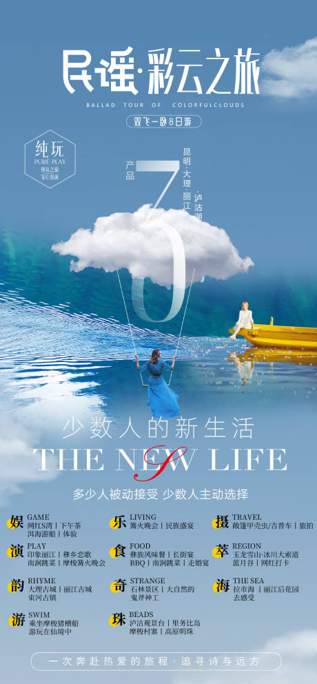 源文件下载【享设计】搜索编号：85480024655743860【云南旅游海报】