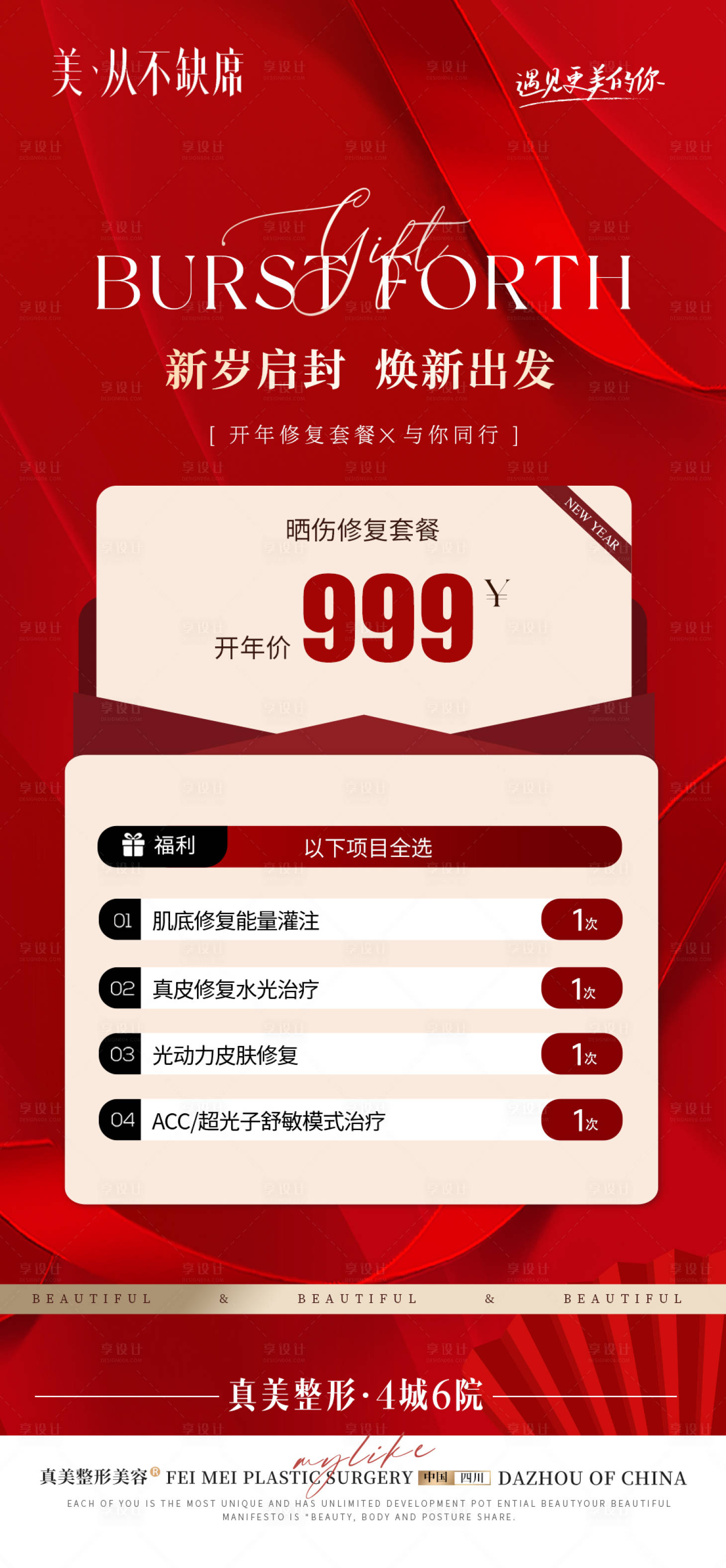 源文件下载【享设计】搜索编号：89900024265257436【美业修复套餐海报】