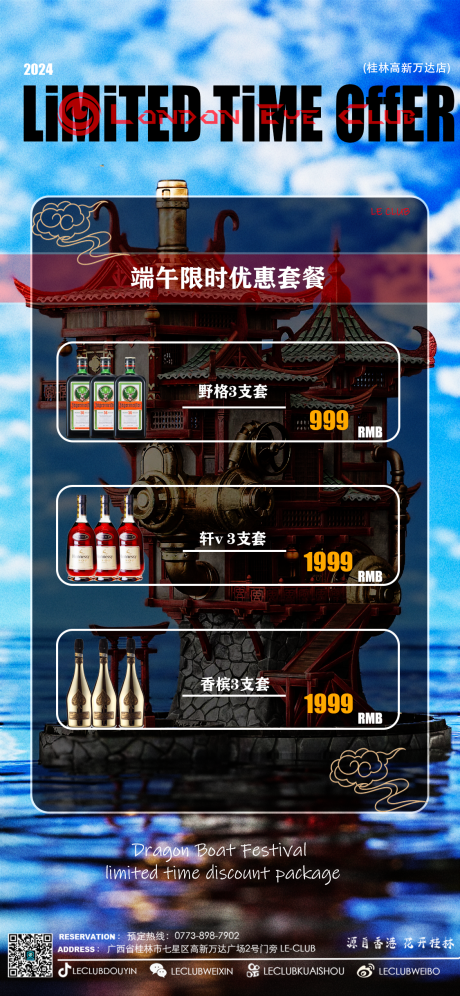 源文件下载【酒吧夜场KTV酒水套餐促销海报】编号：82430024310966349