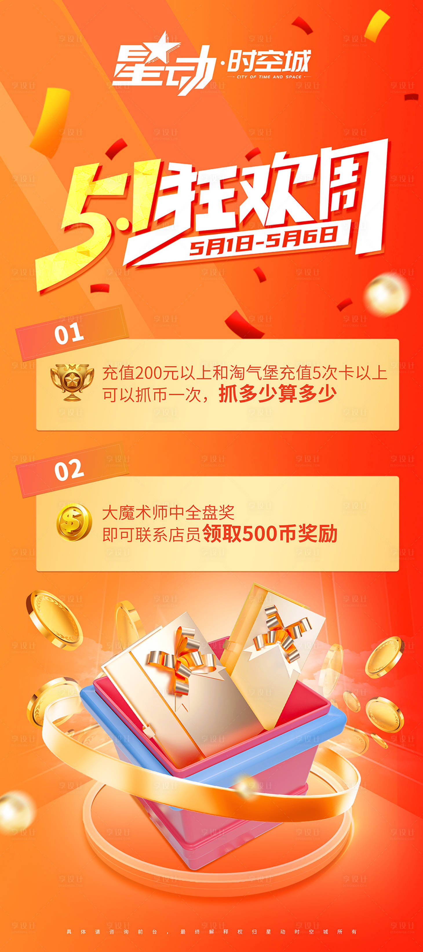 源文件下载【享设计】搜索编号：61390024446167676【促销活动节日海报】
