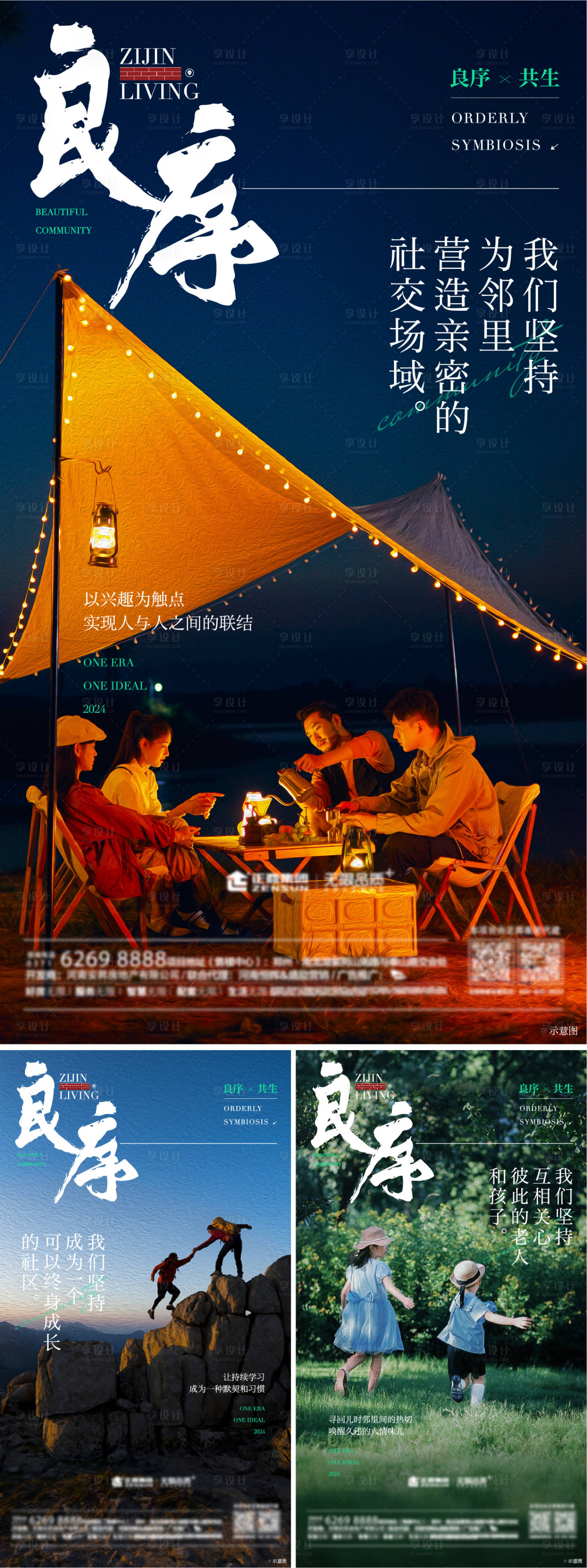 源文件下載【享設(shè)計(jì)】搜索編號(hào)：39080024771708246【地產(chǎn)系列海報(bào)】
