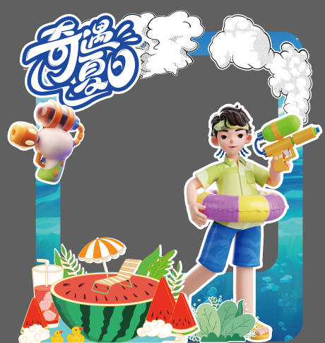源文件下載【享設計】搜索編號：30240024380995921【夏日水樂園氛圍展板】
