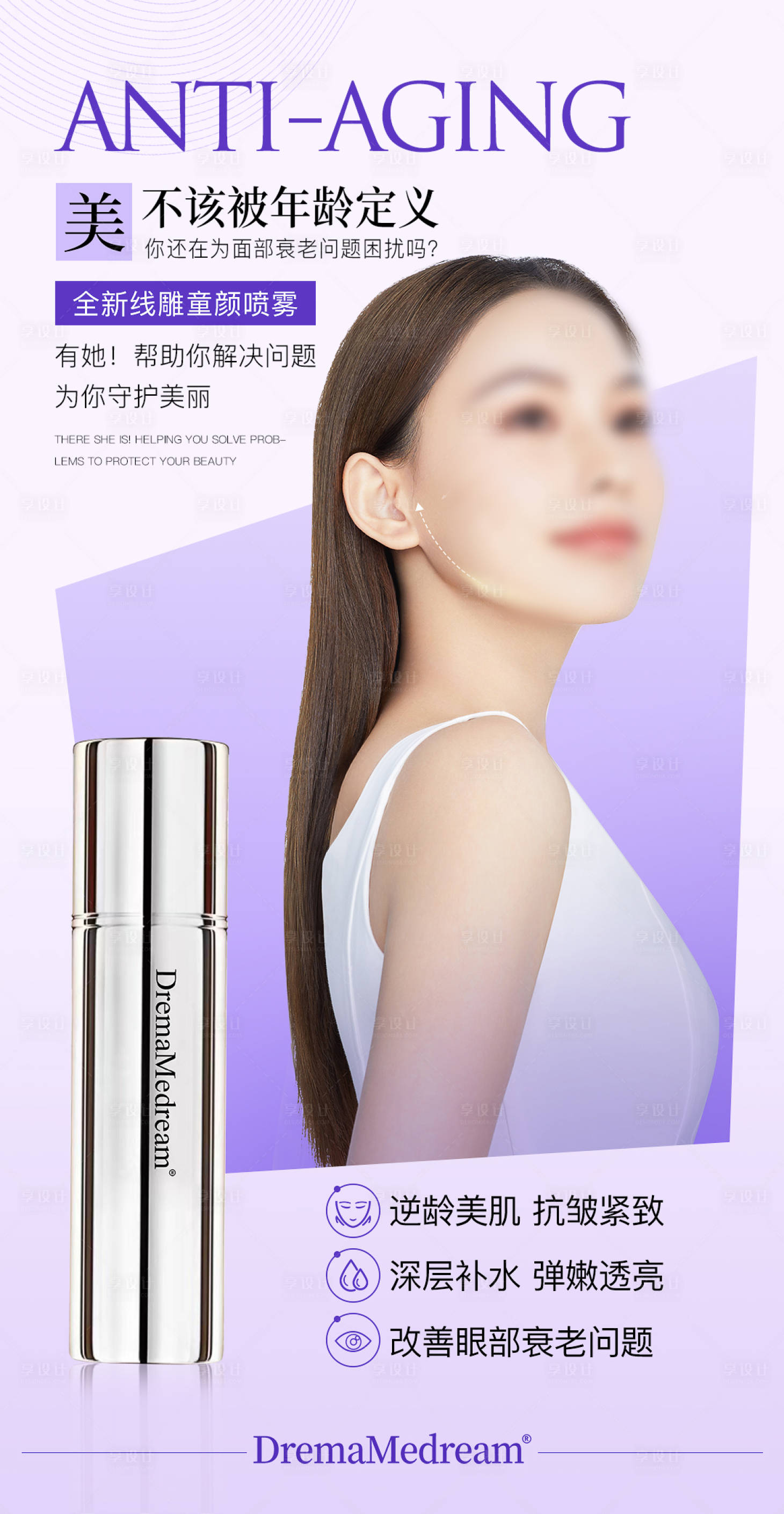 源文件下载【享设计】搜索编号：11560024548926502【医美人物海报】