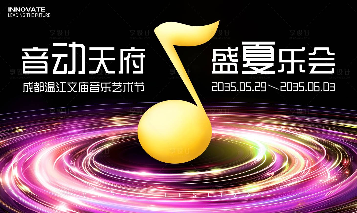 源文件下载【享设计】搜索编号：73240024364015263【文庙音乐艺术节背景板】