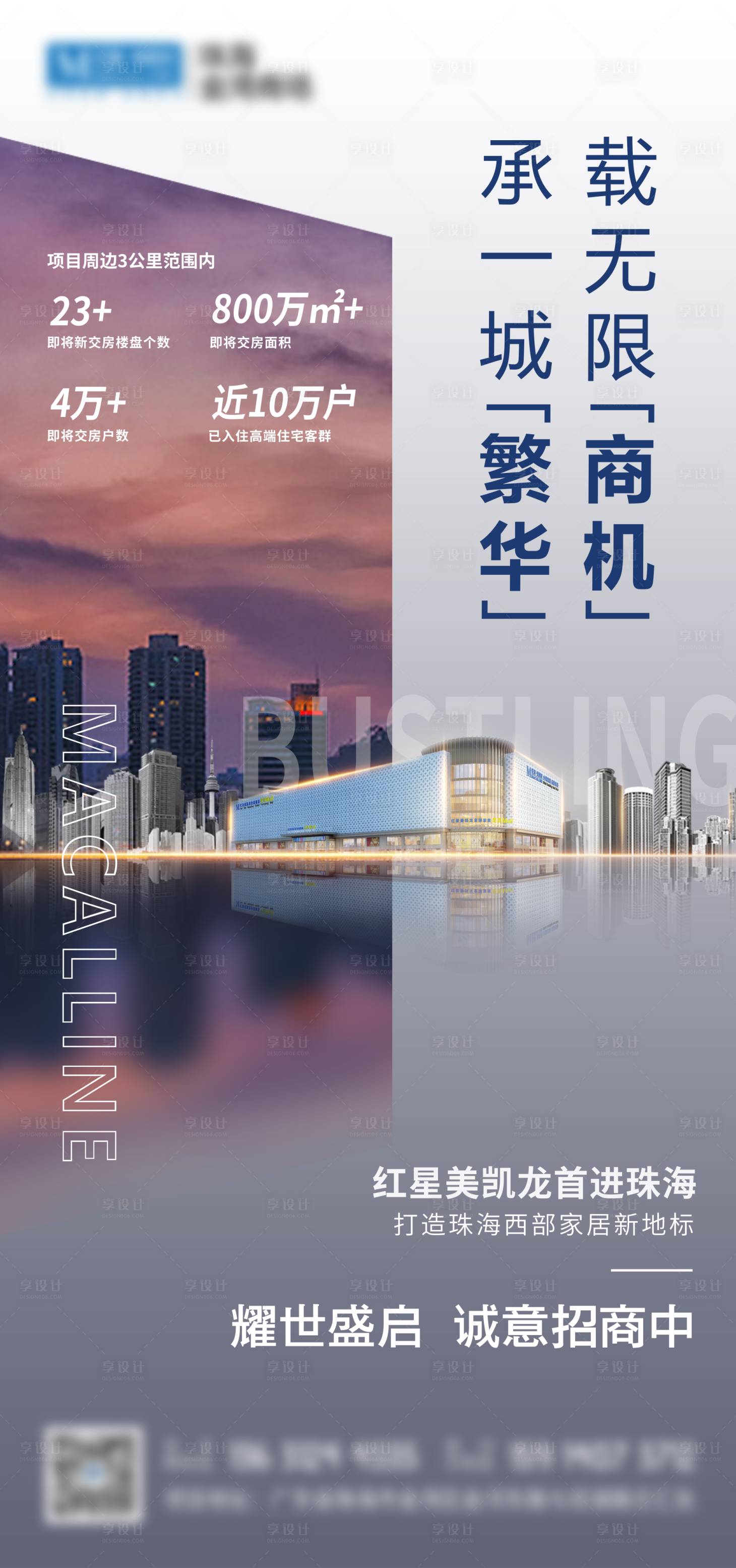 源文件下載【享設計】搜索編號：15670024768335659【龐大樓盤與人口消費需求海報】
