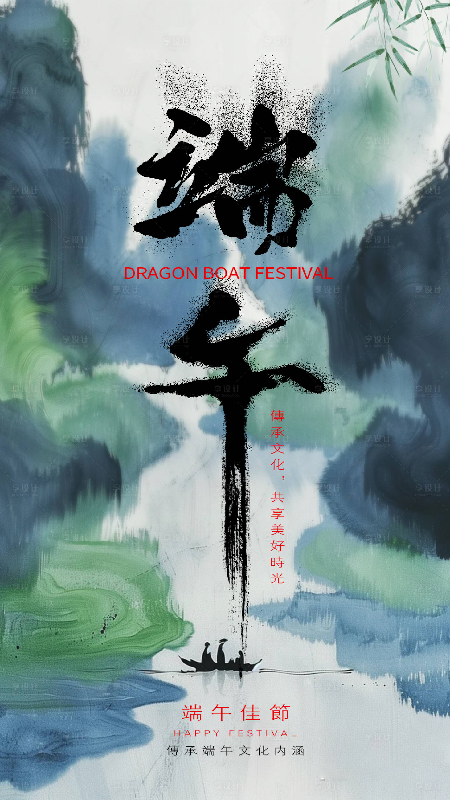 源文件下载【享设计】搜索编号：41420024271264404【端午节海报】