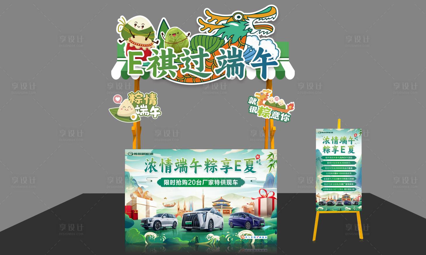 源文件下载【享设计】搜索编号：18920024351366375【端午摊位物料】