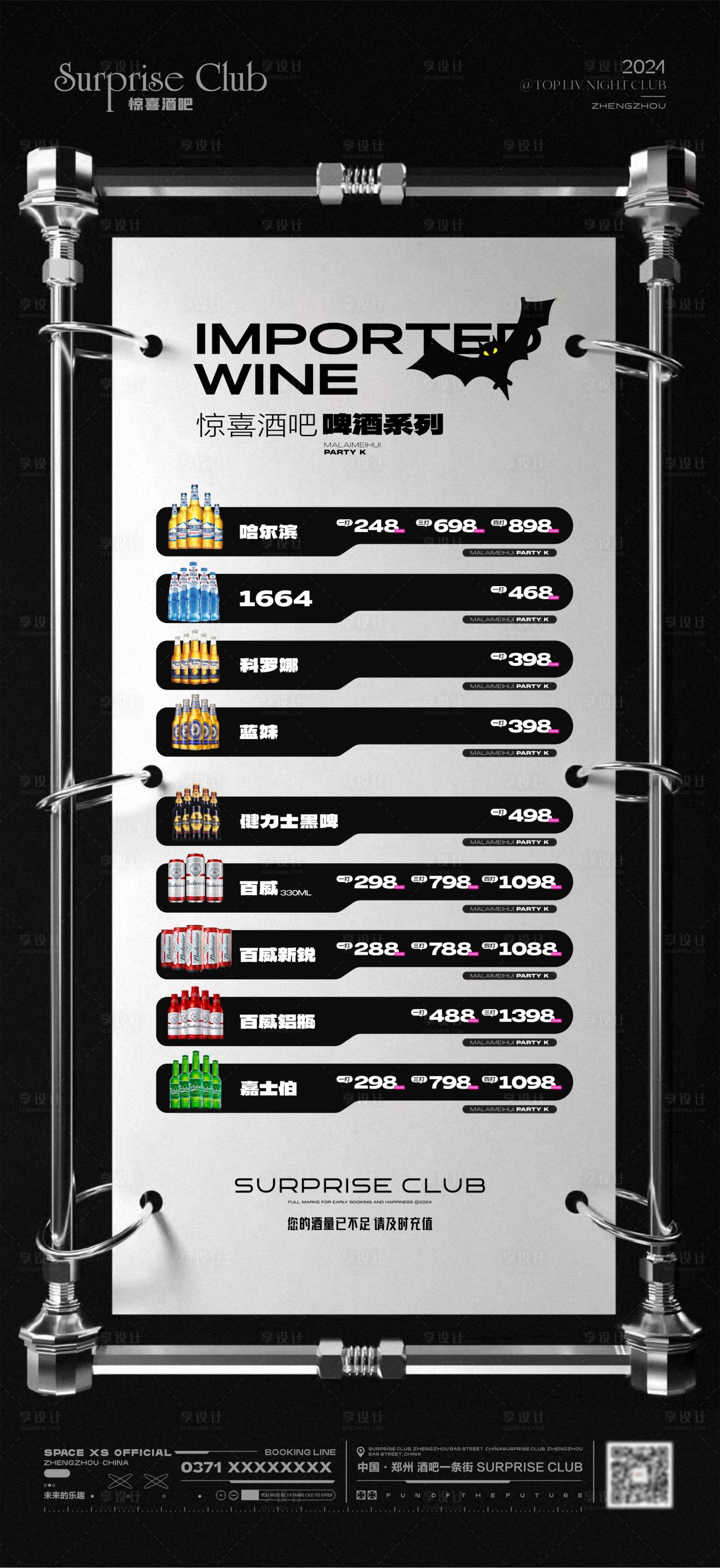 源文件下载【享设计】搜索编号：47110024863251928【酒吧酒水套餐海报】