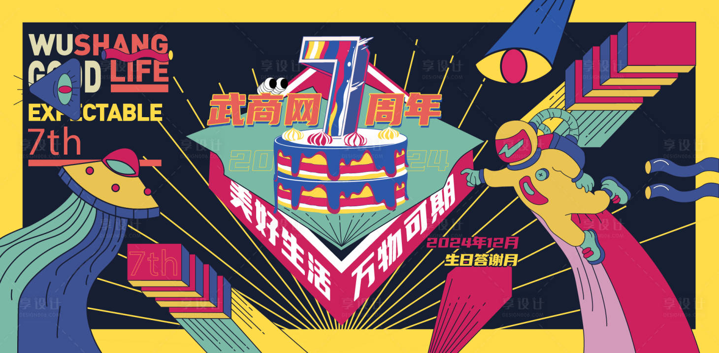 源文件下載【享設(shè)計(jì)】搜索編號：45200024605838556【商業(yè)周年慶活動背景板】