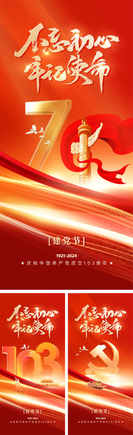源文件下载【享设计】搜索编号：28150024361095508【建党节节日移动端】