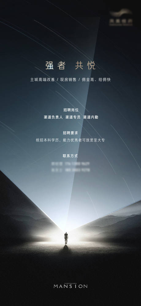 源文件下载【房地招聘海报】编号：65500024707266028