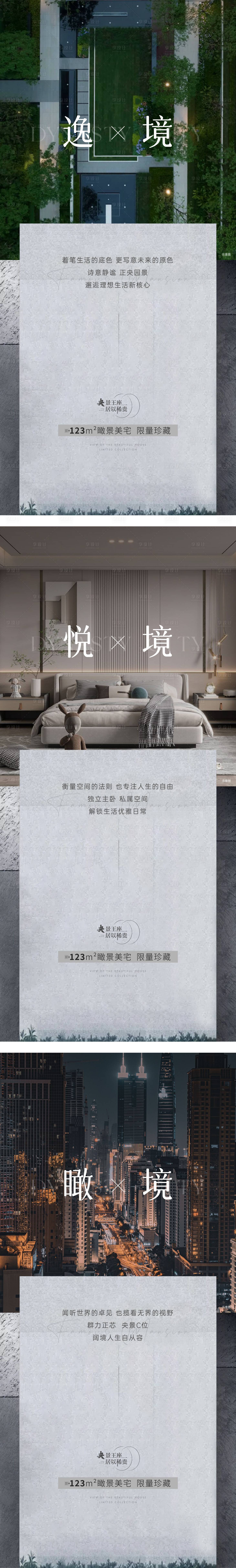 源文件下载【地产价值点系列海报】编号：63420024328924519