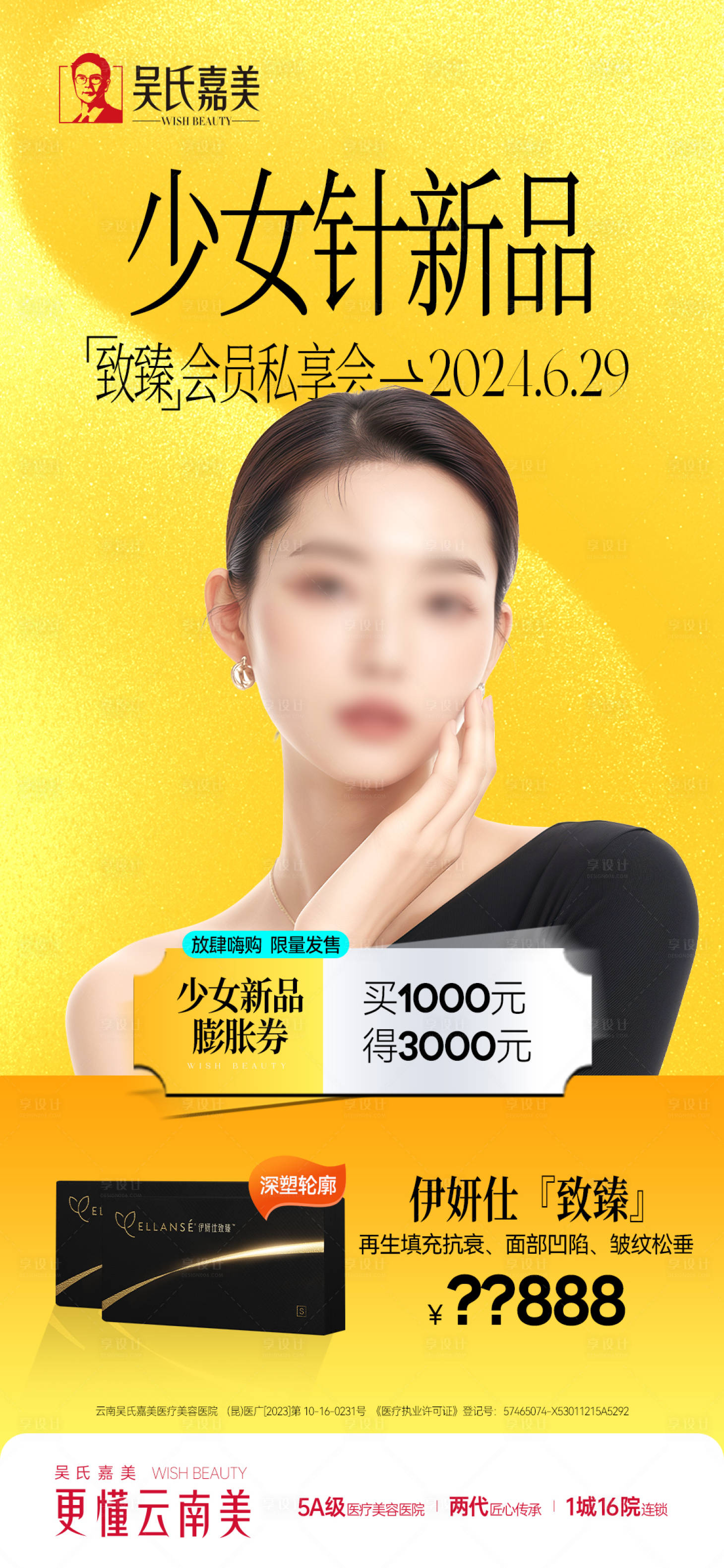 源文件下載【享設計】搜索編號：11660024790596638【伊研仕致臻海報】