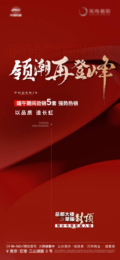 源文件下载【地产热销简约质感登峰海报】编号：39960024410848253