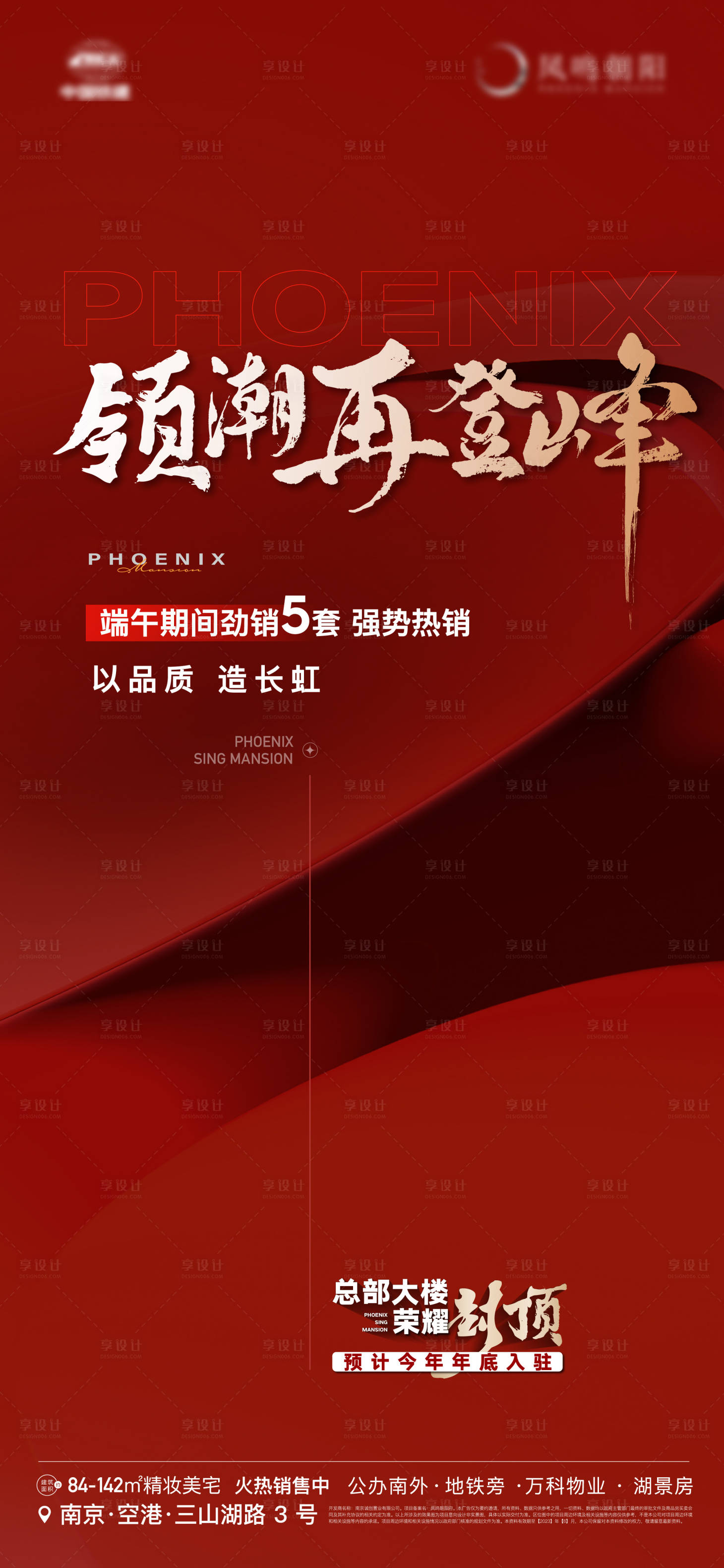 源文件下载【地产热销简约质感登峰海报】编号：39960024410848253