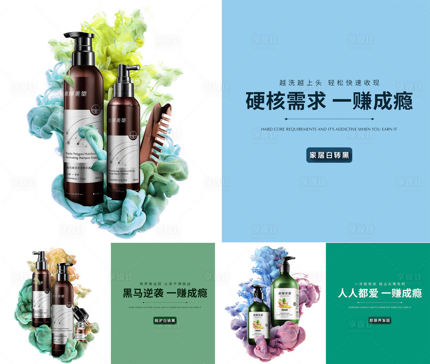 源文件下载【享设计】搜索编号：14690024268168952【头护晕染横版海报】