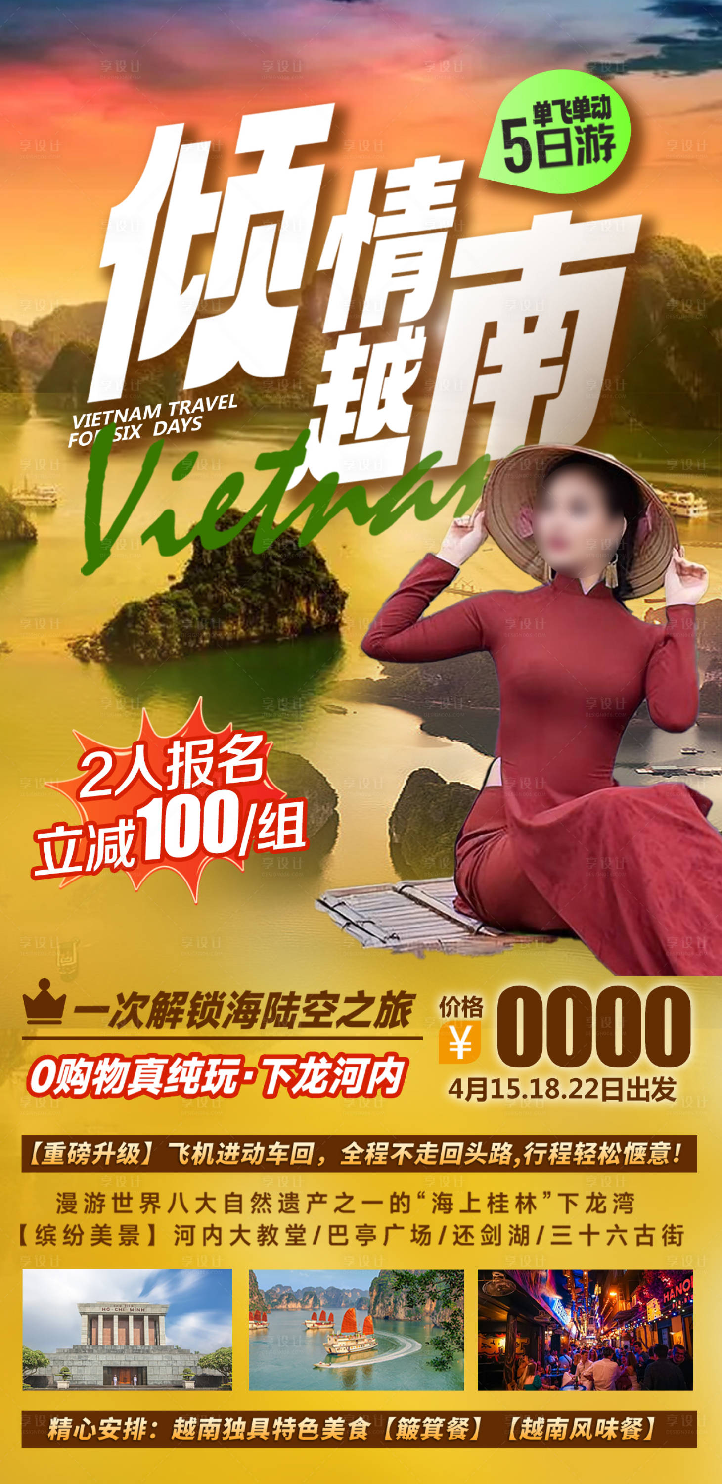 源文件下載【享設計】搜索編號：48350024516715129【越南下龍灣旅游海報】