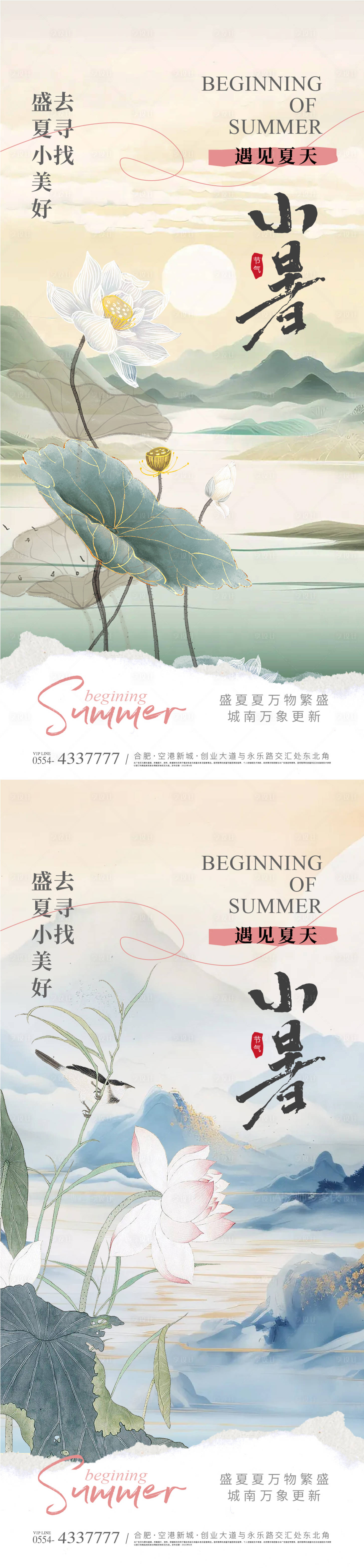 源文件下載【享設計】搜索編號：16620024794827967【小暑復古插畫系列海報】